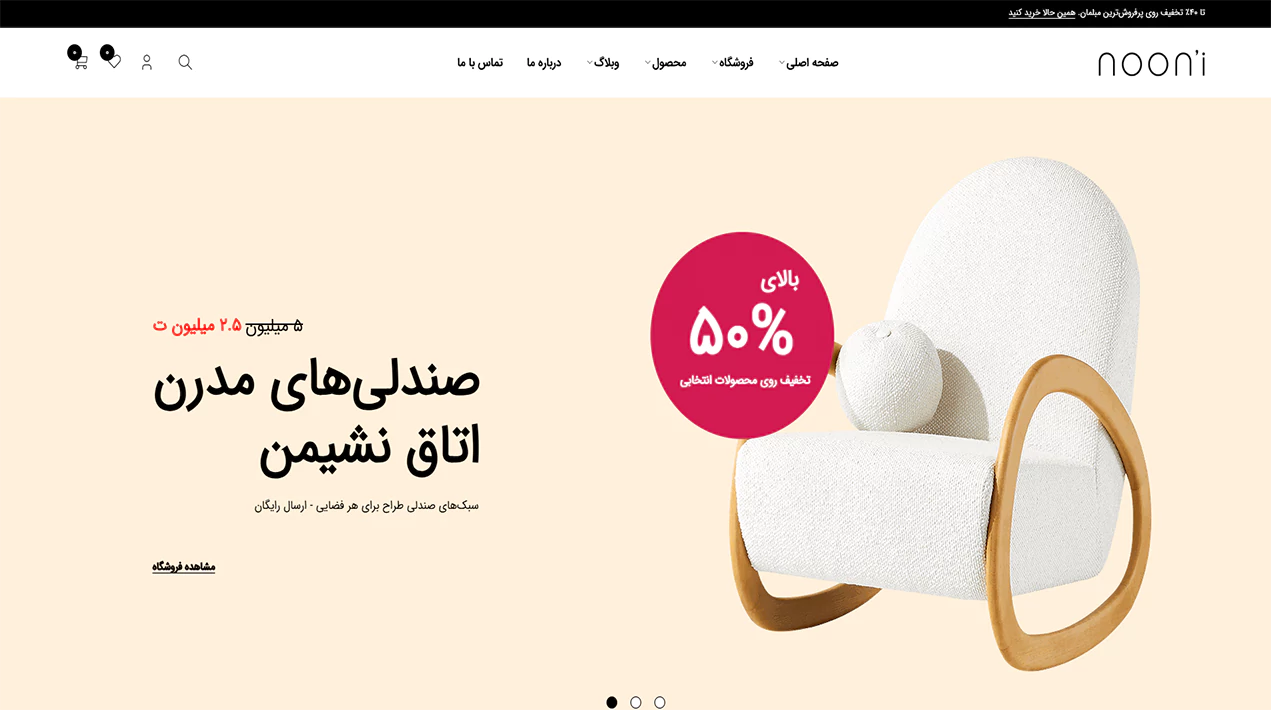 مشاهده دموی مبلمان ۳